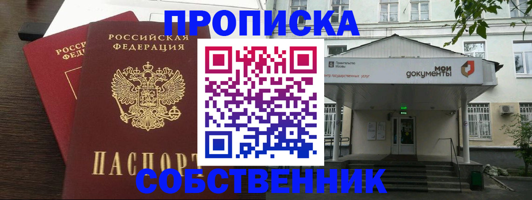 временная регистрация собственник в Ульяновске