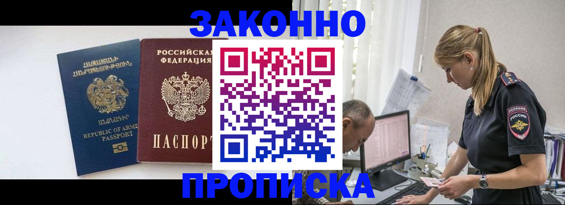 прописка в Ульяновске